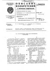 Токопроводящая пленка для резистивного нагревателя (патент 780231)