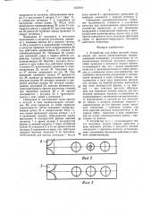 Устройство для пайки деталей (патент 1473918)