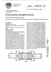 Теплоизоляционная опора и способ ее изготовления (патент 1737171)