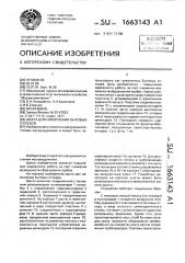 Шахта для накопления бытовых отходов (патент 1663143)