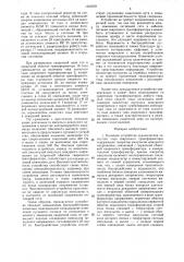 Пусковое устройство ограничителя холостого хода сварочного трансформатора (патент 1620239)
