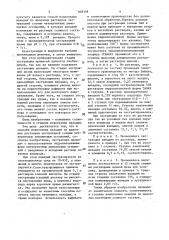 Способ извлечения ванадия из щелочных растворов (патент 858358)