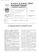 Устройство для уплотнения подшипниковых узлов во взрывонепроницаемых электрических машинах (патент 370397)