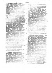 Устройство для отделения пыли (патент 850221)