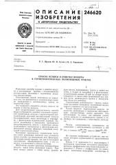 Способ осуш'ки и очистки воздуха 1в герметизированных волноводных трактах (патент 246620)
