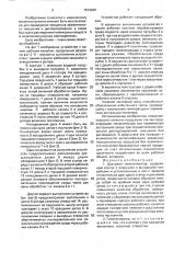 Дисковый гомогенизатор (патент 1574260)