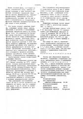 Смазка для абразивной обработки металлов (патент 1532574)