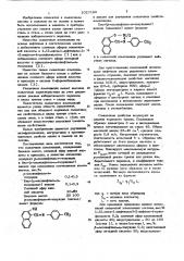 Смазочная композиция (патент 1027186)