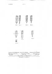 Бронебойная пуля или снаряд (патент 66139)