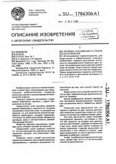 Пружина растяжения и способ ее изготовления (патент 1786306)