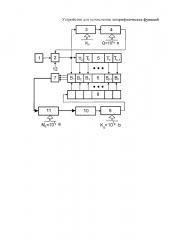 Устройство для вычисления логарифмических функций (патент 2642370)