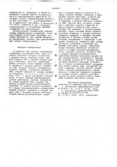 Устройство для приема информации (патент 696438)