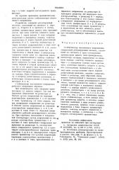 Стабилизатор постоянного напряжения (патент 902006)