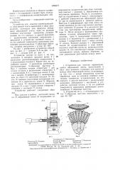 Устройство для очистки перемещающейся абразивной ленты (патент 1296377)