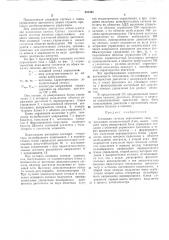 Следящая системавсесоюзная (патент 331365)