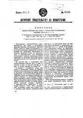 Приспособление для резки и штамповки бесконечных мыльных брусков и т.п. (патент 36546)