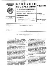 Способ экспрессной диагностики холерных вибрионов (патент 371804)