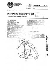 Способ заточки сверл (патент 1256929)