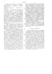 Установка трубопроводного контейнерного пневмотранспорта (патент 1435519)
