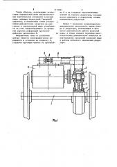 Тяговый привод железнодорожного самоходного экипажа (патент 1115951)
