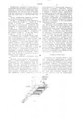 Устройство для удаления облоя с изделий (патент 1399145)