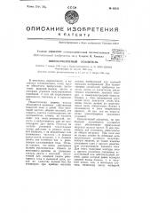 Широкополосный усилитель (патент 65151)