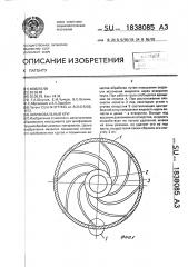 Шлифовальный круг (патент 1838085)