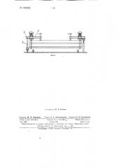 Устройство для транспортировки и монтажа длинномерных изделий (патент 146933)