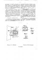 Устройство для раскраски поверхностей через шаблоны (патент 32340)