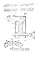 Стружечный станок (патент 897510)