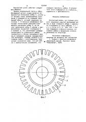 Контактный ролик (патент 931402)