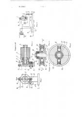 Приспособление для автоматической остановки гильзовых или сигаретных машин при обрыве бумажной ленты или сигаретного штранга (патент 120431)