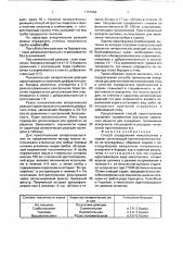 Способ определения микотоксинов в кормах (патент 1751664)