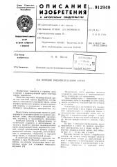 Верхняк индивидуальной крепи (патент 912949)