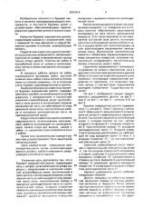 Буровое шарошечное долото (патент 2000419)