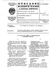 Флюс для плавки и рафинирования магниевых сплавов (патент 624947)