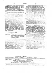Способ определения воды в биологических объектах (патент 1397813)