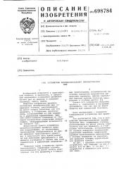 Устройство противоскольжения пневматических шин (патент 698784)