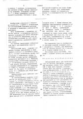 Лабораторный пресс для извлечения сока из листьев картофеля (патент 1584891)