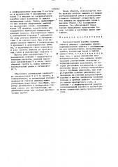 Катализаторная коробка колонны синтеза аммиака (патент 1494967)