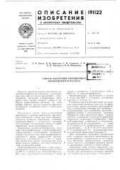 Патент ссср  191122 (патент 191122)