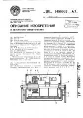 Барабанный магнитный сепаратор (патент 1488003)