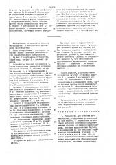 Устройство для очистки поверхностей (патент 1505765)