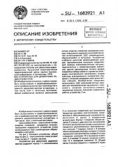 Устройство для демонтажа радиоэлементов (патент 1683921)