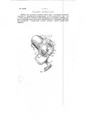 Прибор для проверки толщины стенок труб (патент 144996)