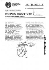 Основный регулятор к ткацкому станку (патент 1070233)