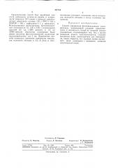 Патент ссср  307723 (патент 307723)