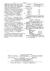 Сорбент для поглощения окиси углерода (патент 882587)