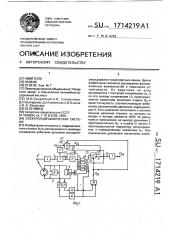 Электрогидравлическая система (патент 1714219)