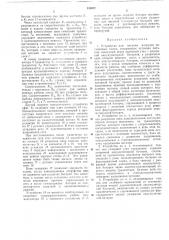 Устройство для питания нагрузкипостоянным током (патент 336902)